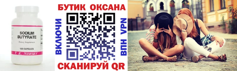 БУТИРАТ бутандиол Сергач