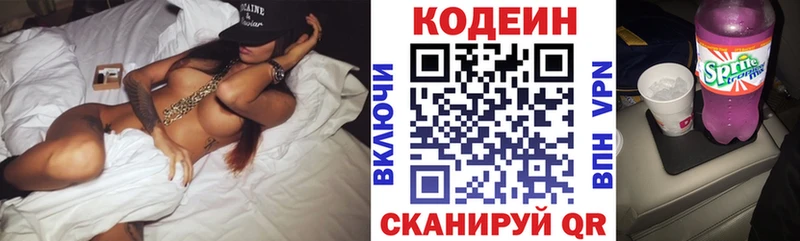 Codein Purple Drank Сергач